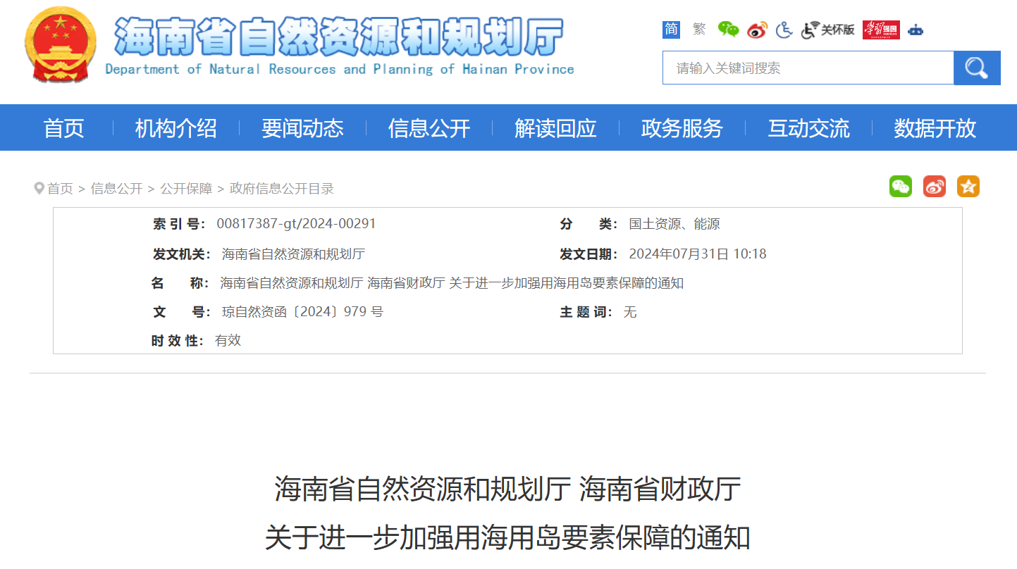 海南發布海上風電利好政策！