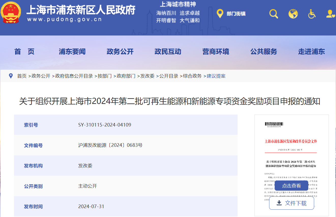 海上風電補貼500元/千瓦！上海浦東新區啟動可再