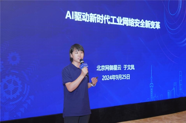 網御星云亮相“工博會”，以 AI新技術助力工業網絡安全“提智向新”