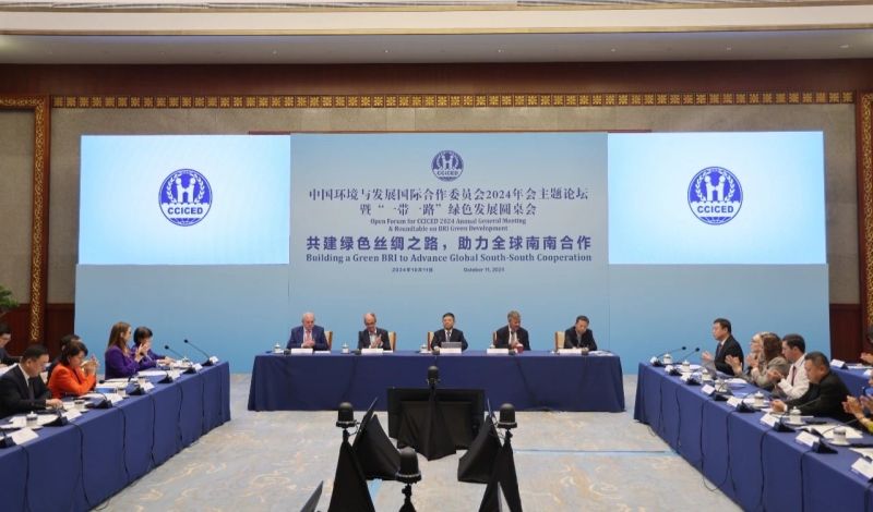 黃潤秋出席中國環境與發展國際合作委員會2024年年會主題論壇