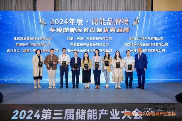 2024儲能品牌榜發(fā)布!億蘭科獲儲能配套設備優(yōu)