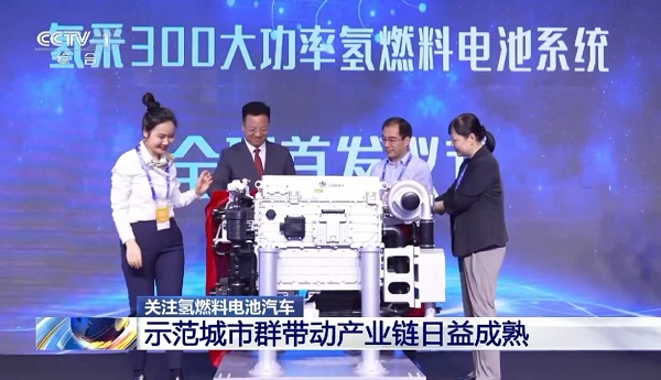 央視點贊!氫通新能源300kW氫燃料電池系統推動氫能產業邁向新臺階