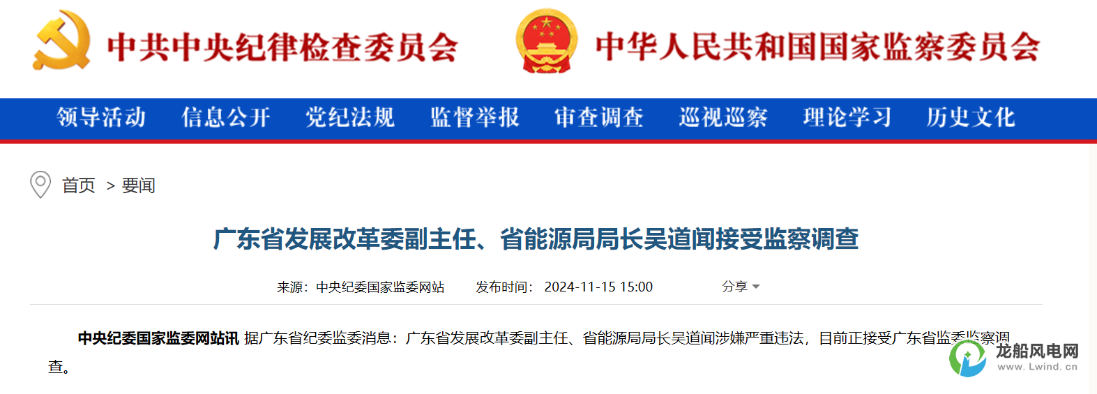 廣東省能源局局長(zhǎng)被查！