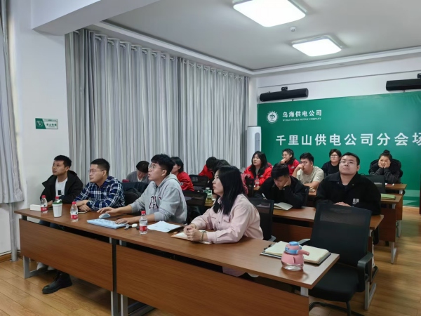 內蒙古電力集團烏海千里山供電公司營銷系統新升級，強化學習促提升