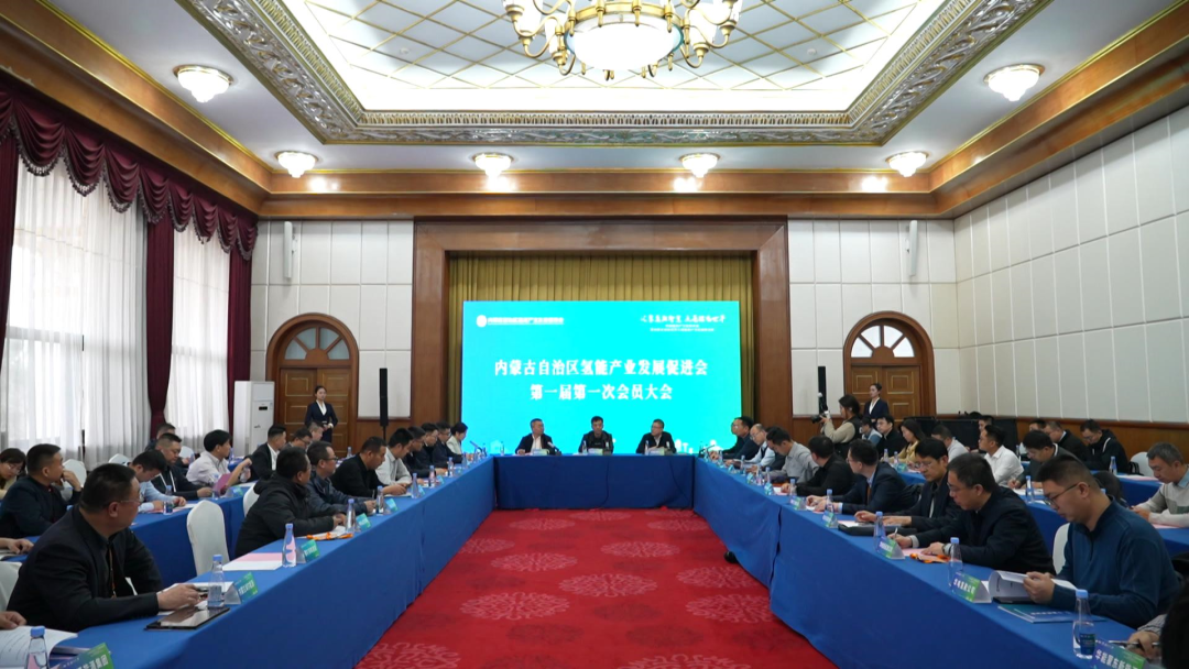 內蒙古自治區氫能產業發展促進會成立