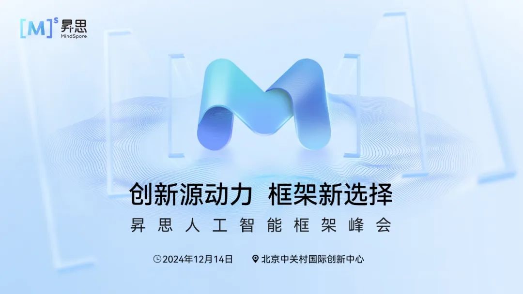 華為堅(jiān)持打造開(kāi)放的計(jì)算產(chǎn)業(yè)生態(tài)，昇思人工智能框架峰會(huì)即將召開(kāi)