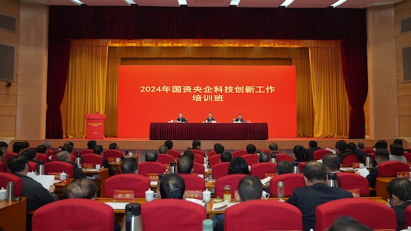 國務院國資委舉辦2024年國資央企科技創新工作培訓班