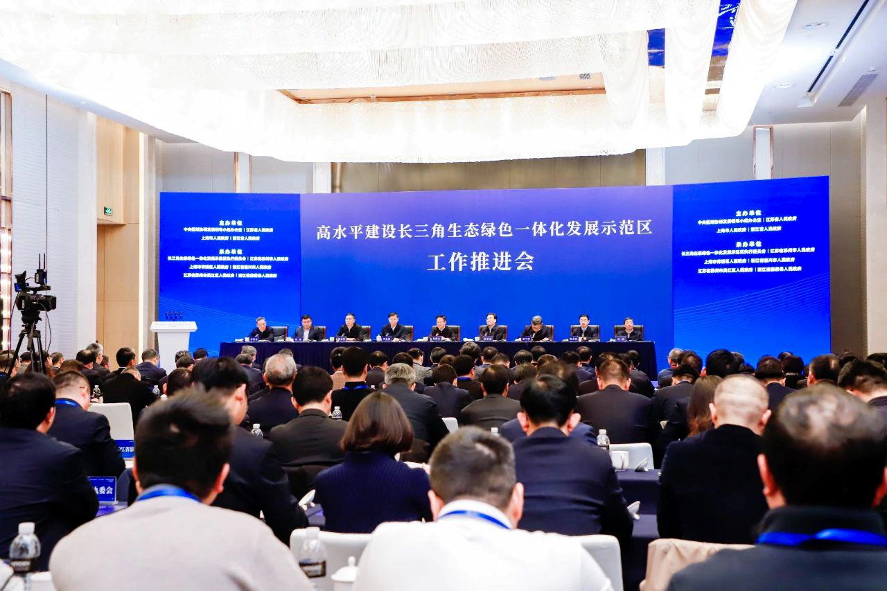 高水平建設長三角生態綠色一體化發展示范區工作推進會在江蘇省蘇州市召開