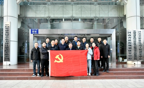 華中院與河南省能源規劃建設局開展基層黨支部
