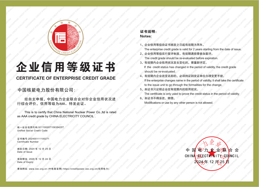 AAA!中國核電獲評電力行業信用企業最高等級認證