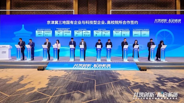 2024年京津冀國有企業應用場景發布會在北京成功舉辦