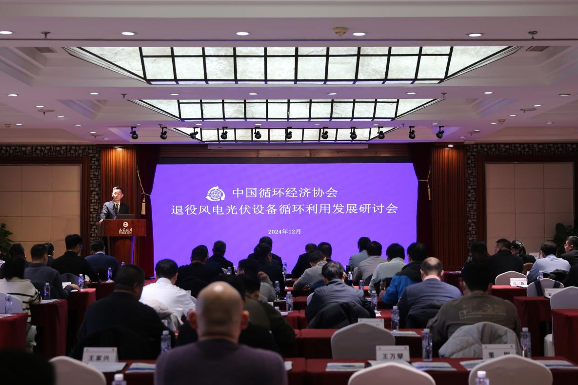 2024退役風光設備循環利用研討會舉辦