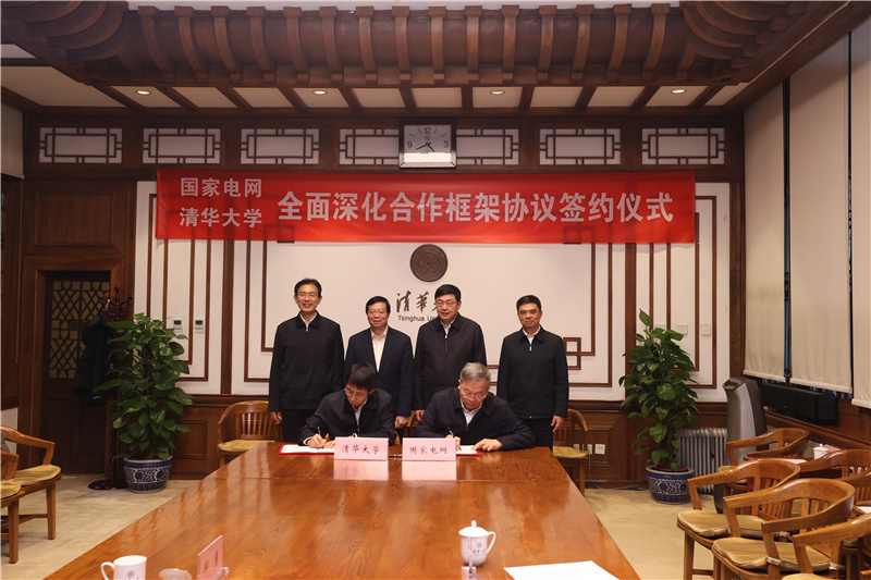 國家電網與清華大學舉行會談并簽署全面深化合作框架協議