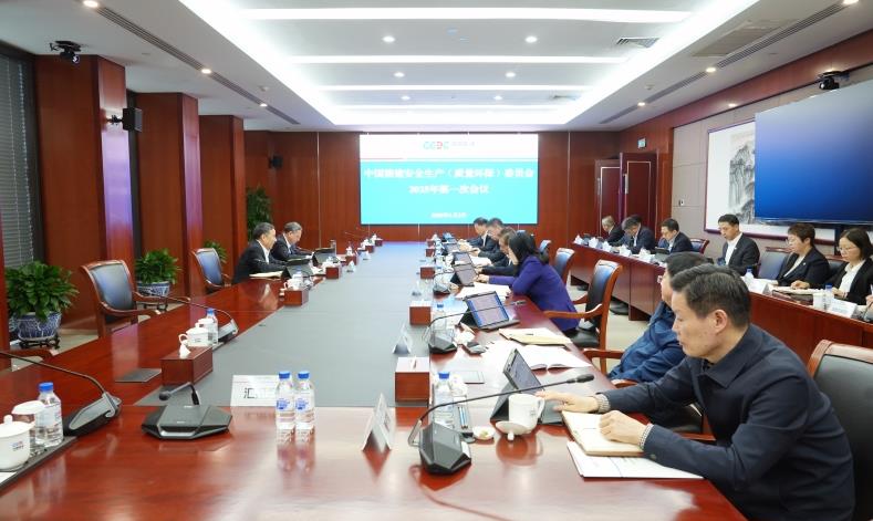 中國能建召開2025年安全生產(質量環保)委員會第一次會議