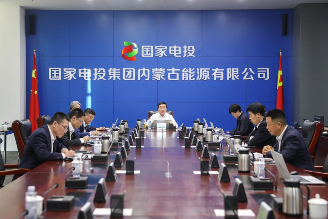 國家電投內(nèi)蒙古公司召開干部人才隊(duì)伍建設(shè)專題黨委會