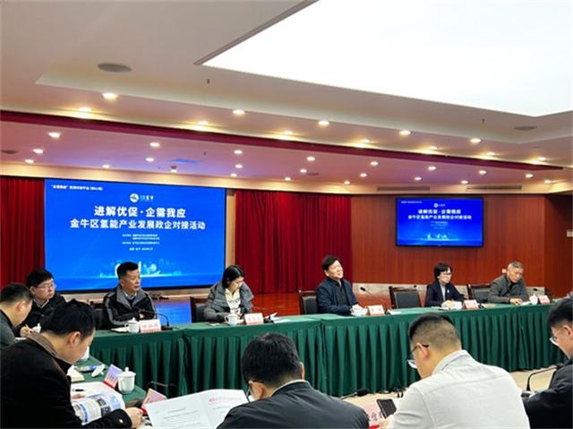 成都市金牛區民促中心舉辦氫能產業發展政企對接活動