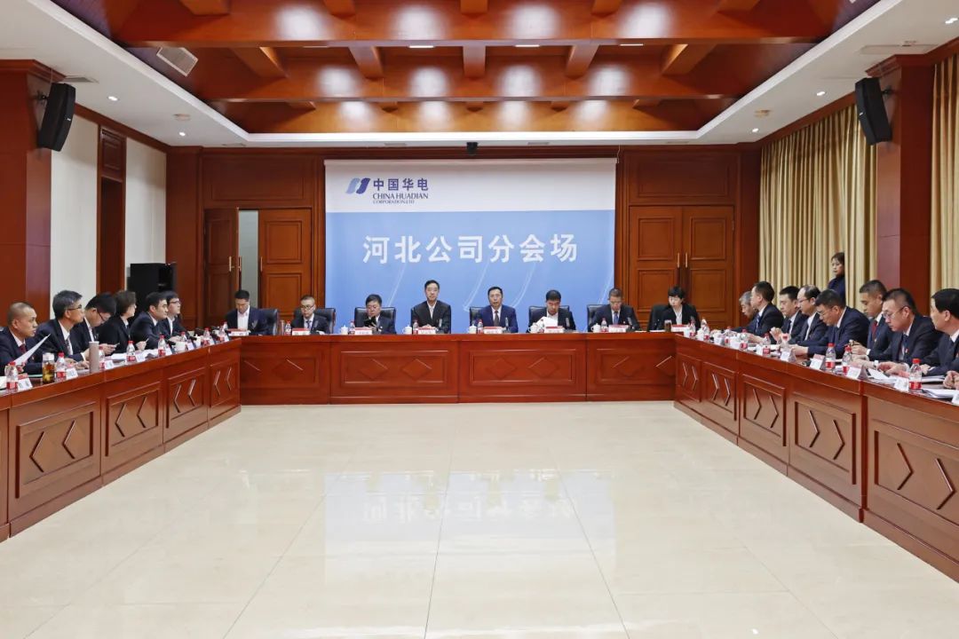 華電河北公司召開2024年度基層企業黨委書記抓基層黨建述職評議會