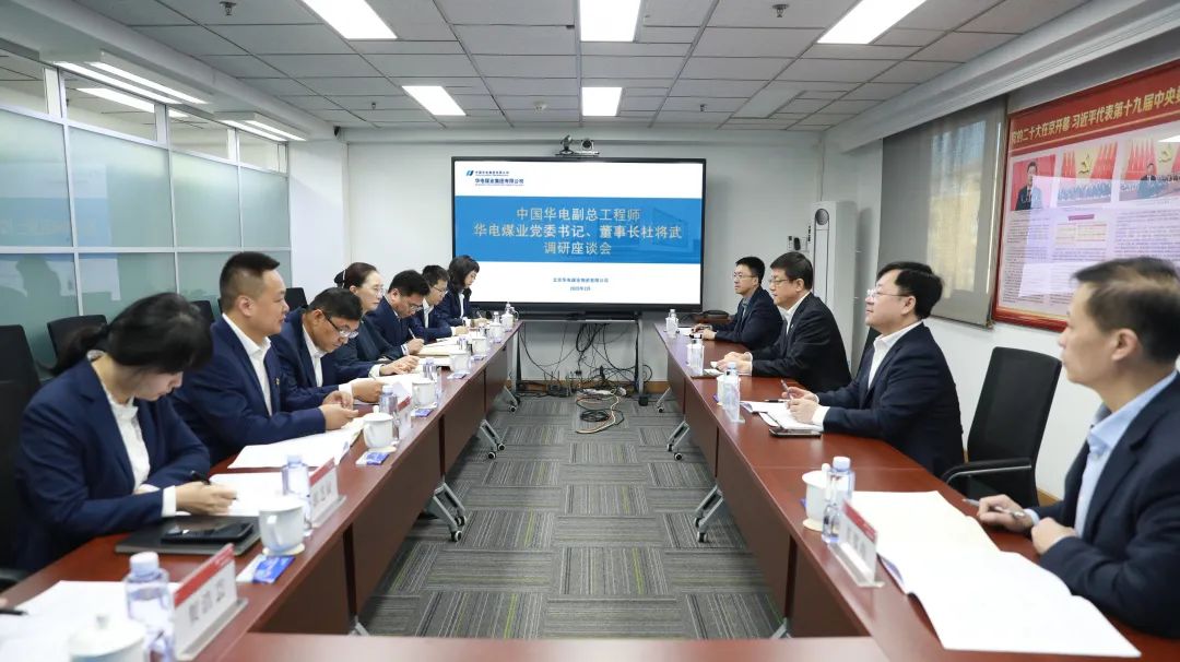 華電煤業黨委書記、董事長杜將武到物資公司調研