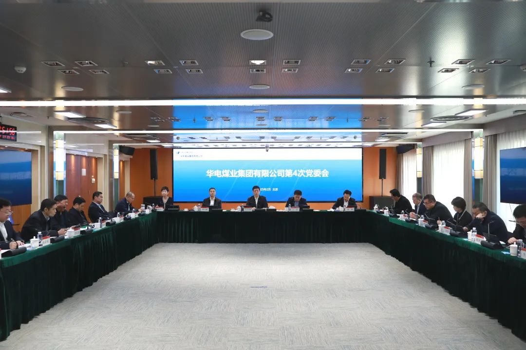 華電煤業黨委傳達學習習近平總書記近期重要講話精神