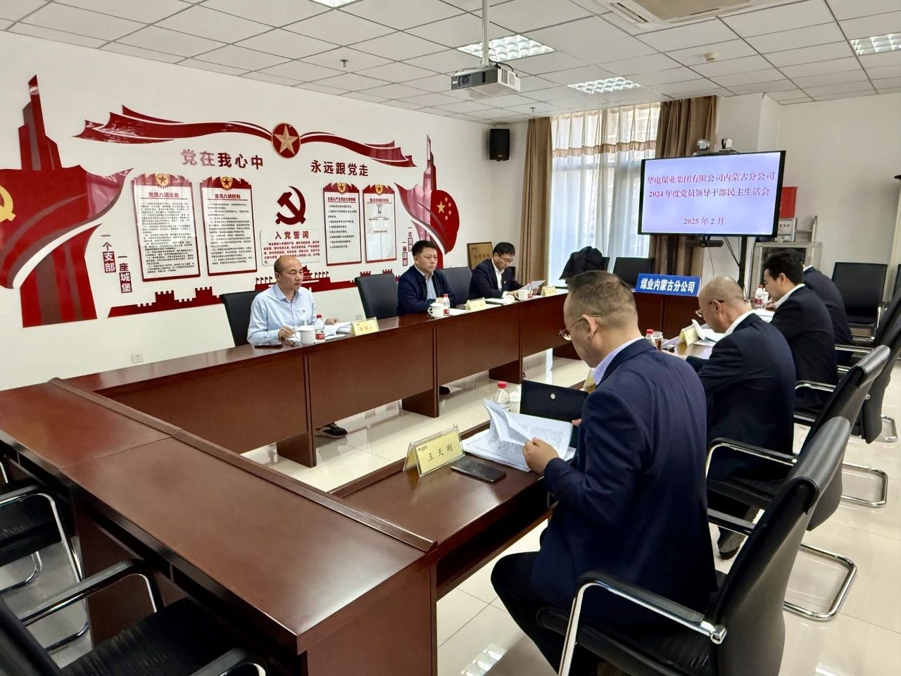 華電煤業黨委副書記王瑞督導內蒙古分公司2024年度黨員領導干部民主生活會