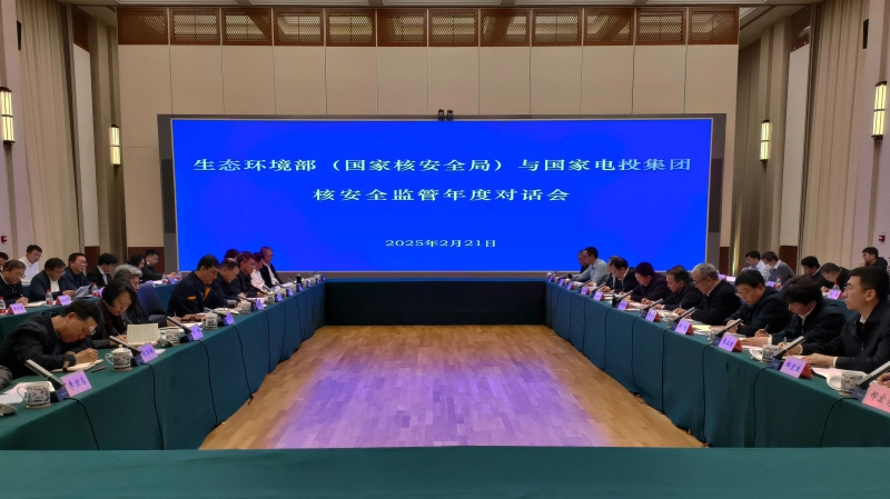 國家核安全局與國家電投集團召開核安全監管年度對話會