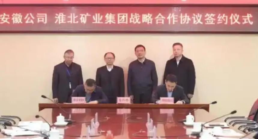 淮北礦業集團與安徽電信簽署戰略合作協議
