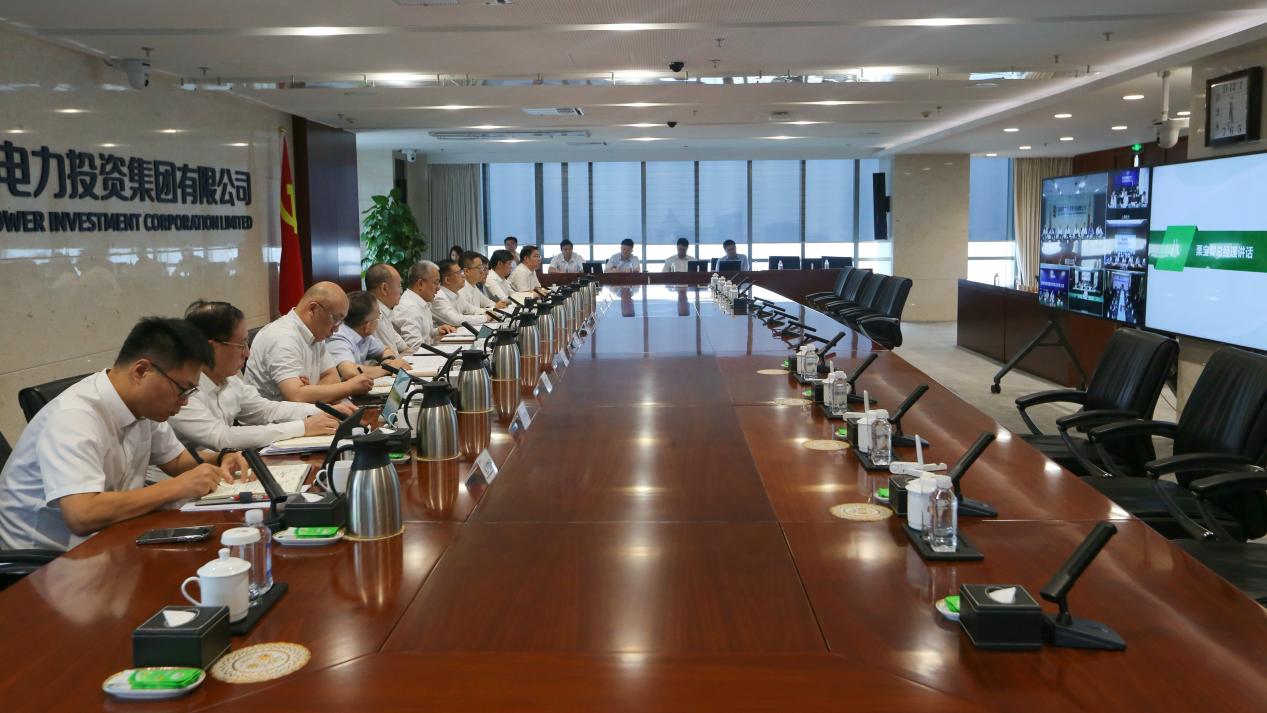 國家電投集團召開工業互聯網+安全生產平臺應