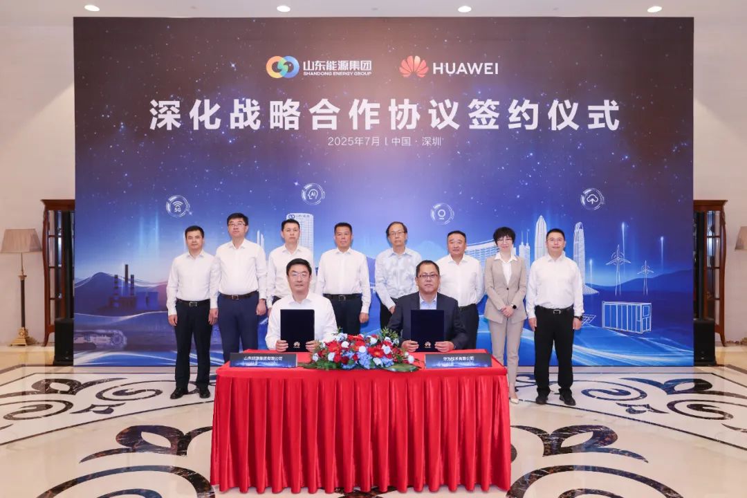 山東能源集團與華為簽署深化戰略合作協議