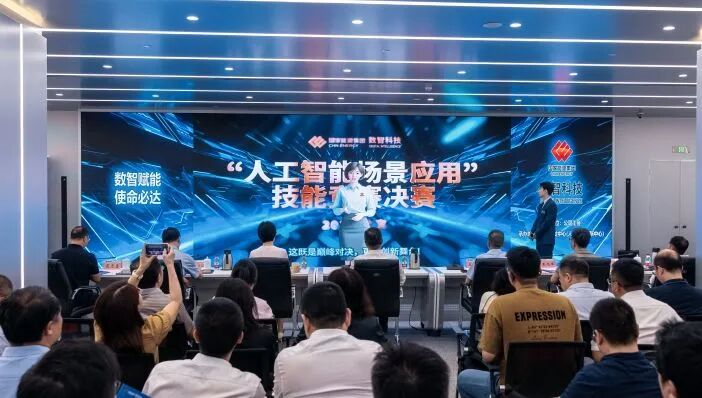 國能數智科技公司2025年人工智能場景應用技能競賽決賽圓滿落幕